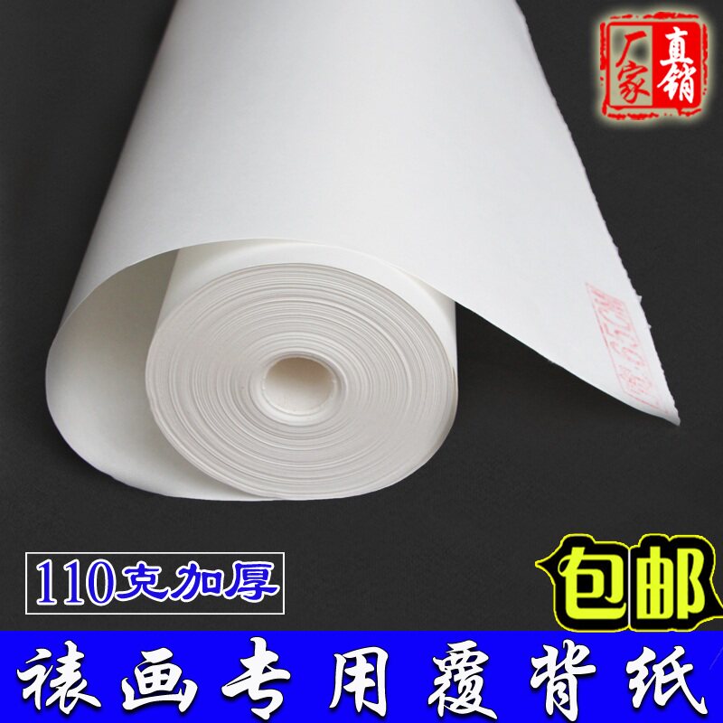 装裱字画材料復背纸裱画加厚托背纸书画装裱复背宣纸覆被纸2米宽