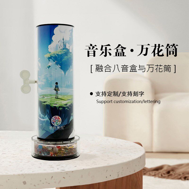 八音盒万花筒生日礼物音乐盒文创手工艺礼品个性定制礼物刻字玩具