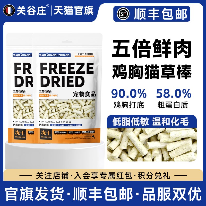 关谷庄100g猫草磨牙棒宠物零食去毛球温和排毛猫咪幼猫洁齿猫草棒图片