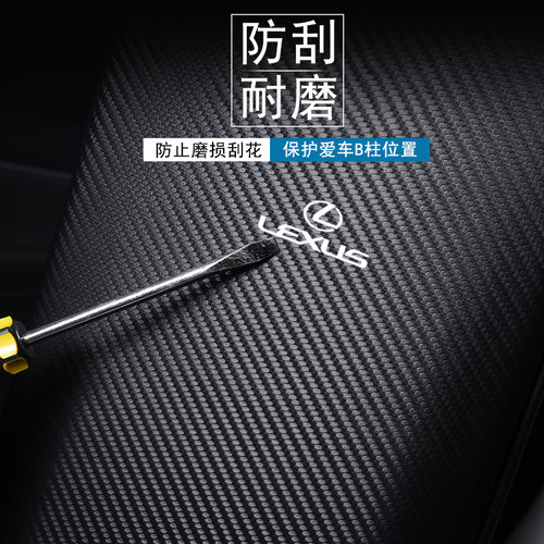 适用雷克萨斯ES汽车B柱防踢垫CT200H安全带防刮保护贴防撞条改装