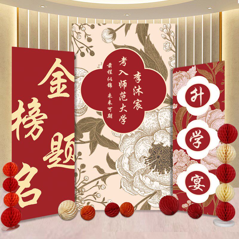 升学宴国风kt板布置蜂窝球背景墙酒店场景装饰金榜题名中高考大学