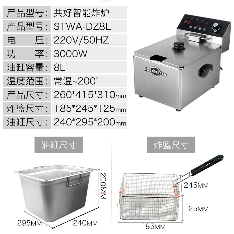 商用电炸炉8L 家用油炸锅机器 单缸炸油条机 鸡排鸡柳炸物机 3000