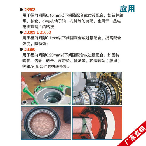 武汉双键DB5050圆柱型固持胶DB603/DB609/DB680/DB620厌氧圆柱型