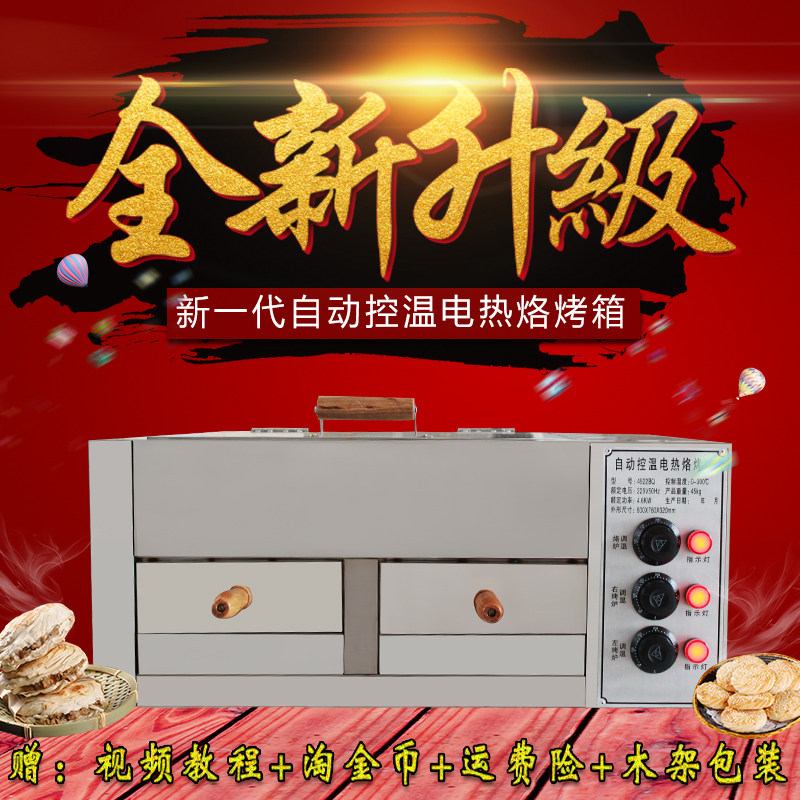 驴肉火烧炉子 烧饼白吉馍老潼关肉夹馍商用电烤箱 徐州肉火烧烤炉