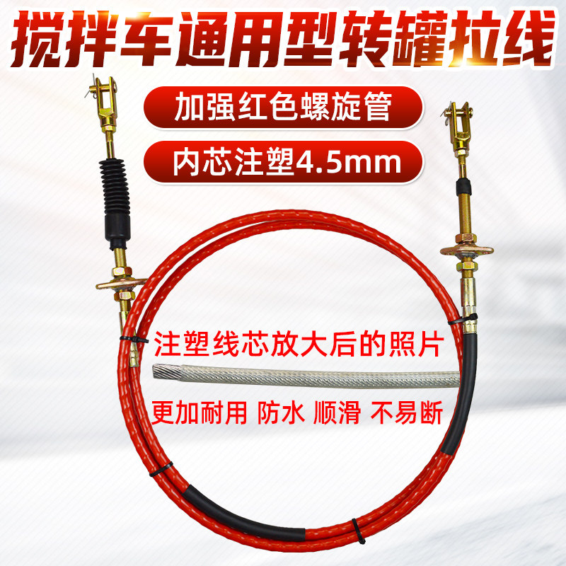 搅拌车改装通用两头叉子转罐拉线放料推拉软轴线两头接头可选择