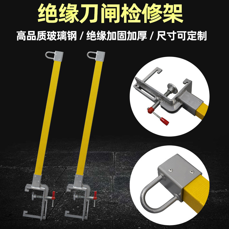 玻璃钢绝缘刀闸检修架安全带挂杆 电力检修用安全带悬挂器变电站