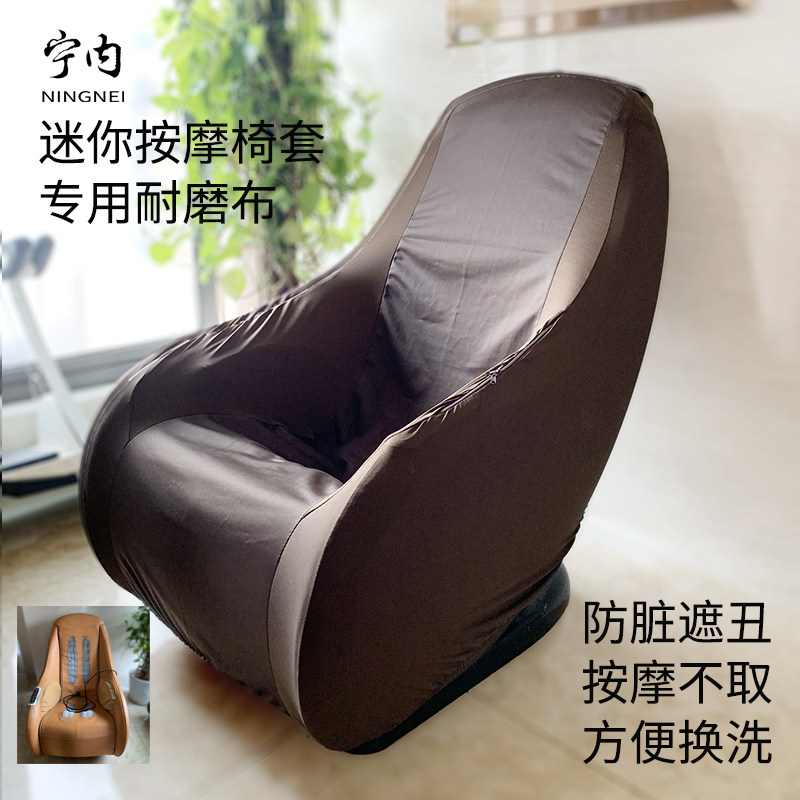 迷你按摩椅套翻新皮套更换定做小型电动按摩椅套罩保护套防脏防尘