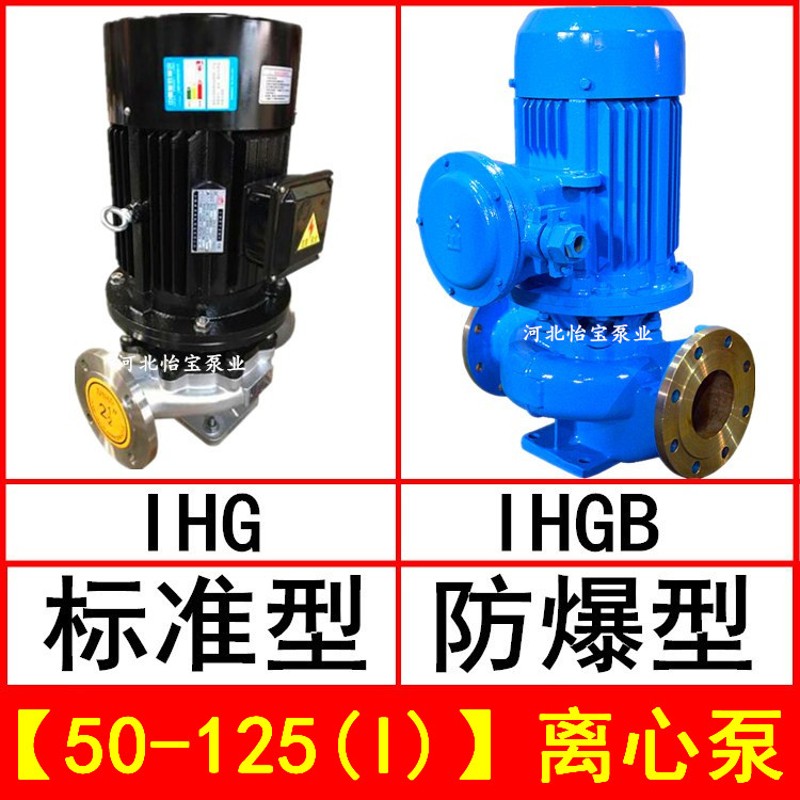 IHG50-125i立式不锈钢管道泵增压泵 耐腐蚀 IHGB防爆化工离心泵
