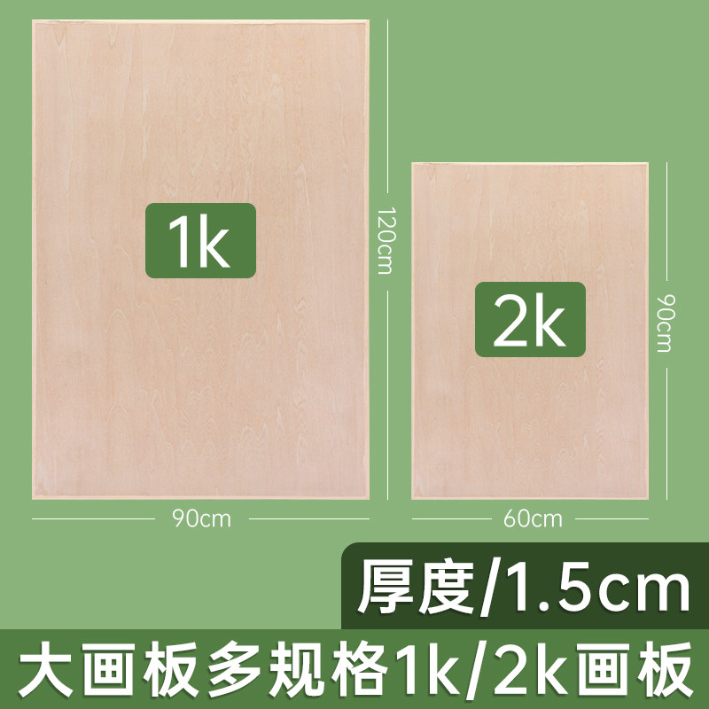 半开2k画板美术生专用可手提特大号全开画板90120CM木质素描画