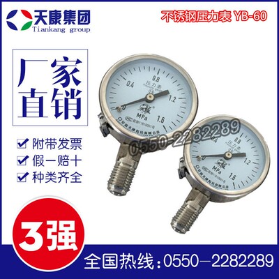 安徽天康不锈钢耐震隔膜压力表YMF-100抗震防腐水压液压油压气压