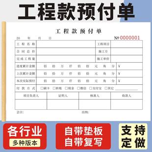 工程款预付单定做工程款预支预付单二联预付款申请表建筑项目工程