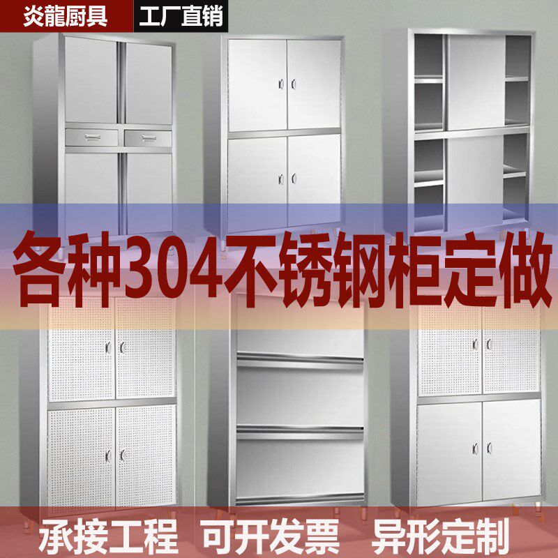 不锈钢厨房四门碗柜商用橱柜储物柜农村家用定制收纳立柜保洁整柜