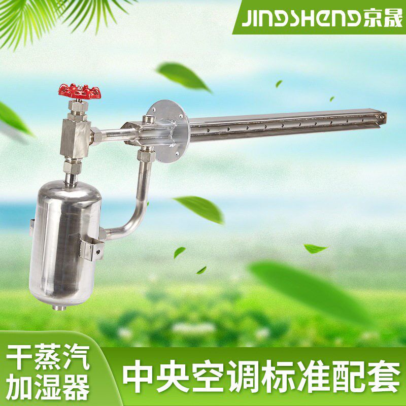 京晟干蒸汽加湿器 适用中央空调与新风机组的ISO认证工业加湿设备