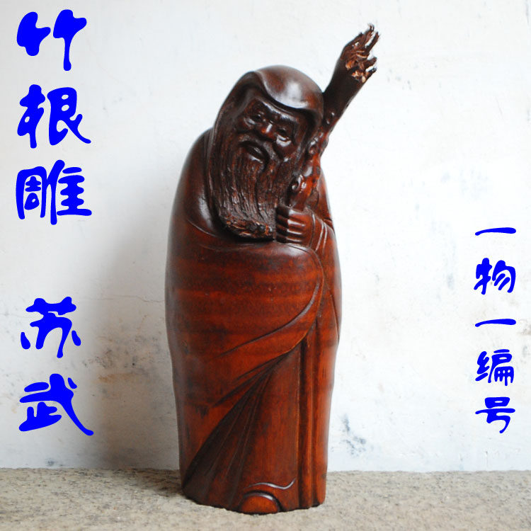 竹根雕苏武牧羊/纯手工竹雕家居摆件/中国传统民间工艺品摆设