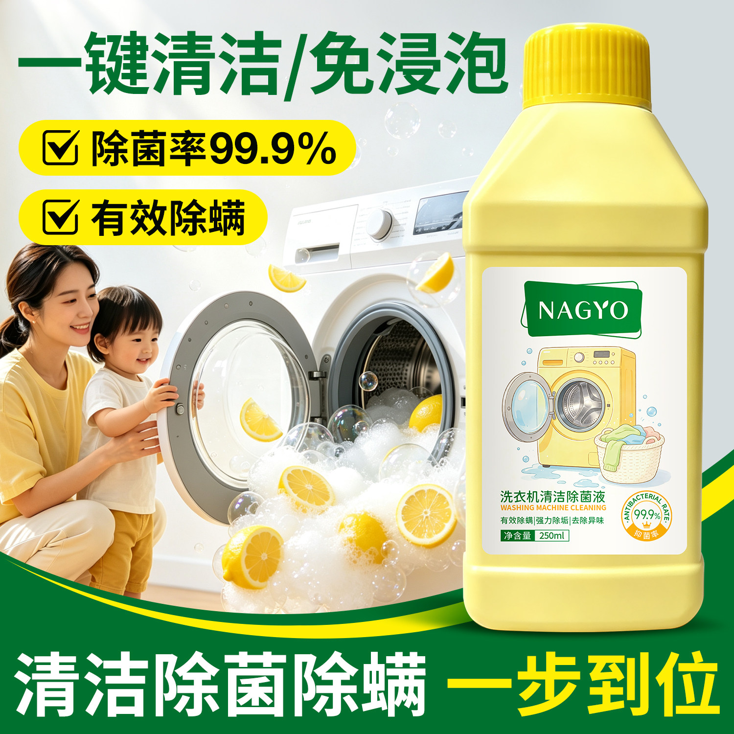 99.9%除菌 洗衣机清洗剂免洗衣机槽清洁剂