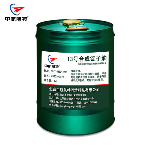 中航航特 13号合成锭子油 合成锭子油 17L/桶
