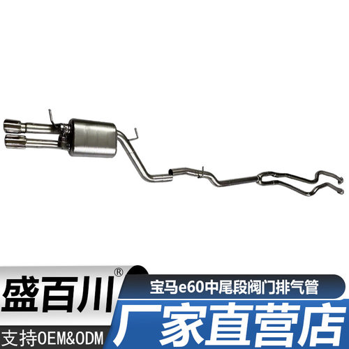 适用于宝马e60中尾段阀门排气管