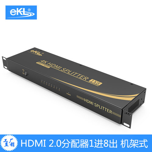 eKL-UH08R HDMI2.0分配器1进8出高清4k*2k60hz支持HDCP2.2
