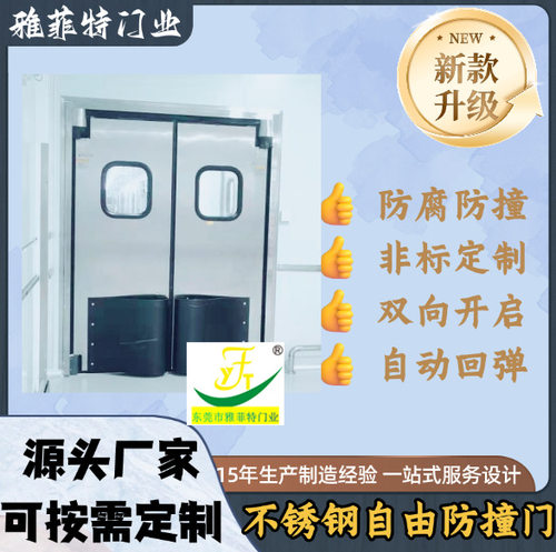 雅菲特自由撞击门HDPE耐撞击碰撞门铰链食品厂冷库车间防撞自由门