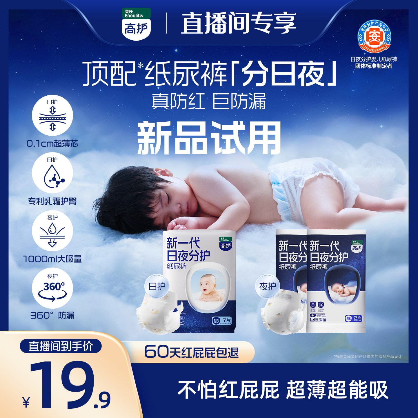 【新一代】日夜分护纸尿裤专家