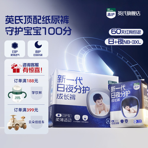 【不红不漏】英氏纸尿裤日夜分护