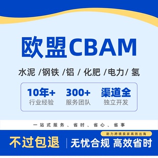欧盟CBAM申报碳排放报告