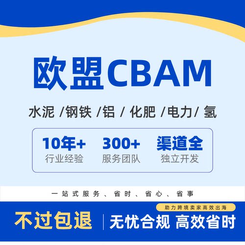 欧盟CBAM申报碳排放报告