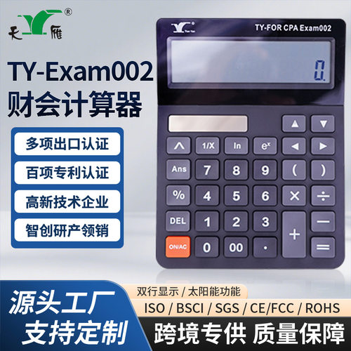 TY-Exam002注会考试计算器cpa计算器办公室专用大屏幕定制计算器