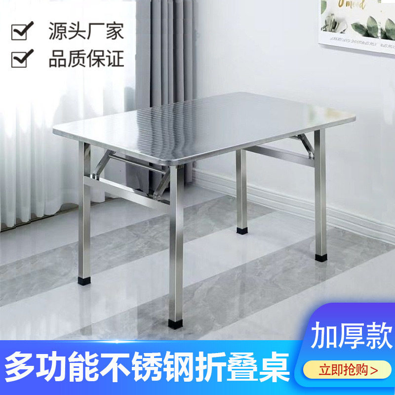 304不锈钢长桌特厚折叠方桌子厨房家用餐桌出租房摆摊厂家直销