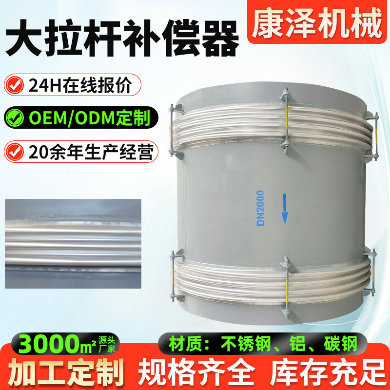大拉杆横向型波纹补偿器 复式拉杆型金属焊接大口径膨胀节