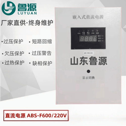 分布式直流操作电源ABS-F600/220V/110V微型一体化嵌入式直流电源