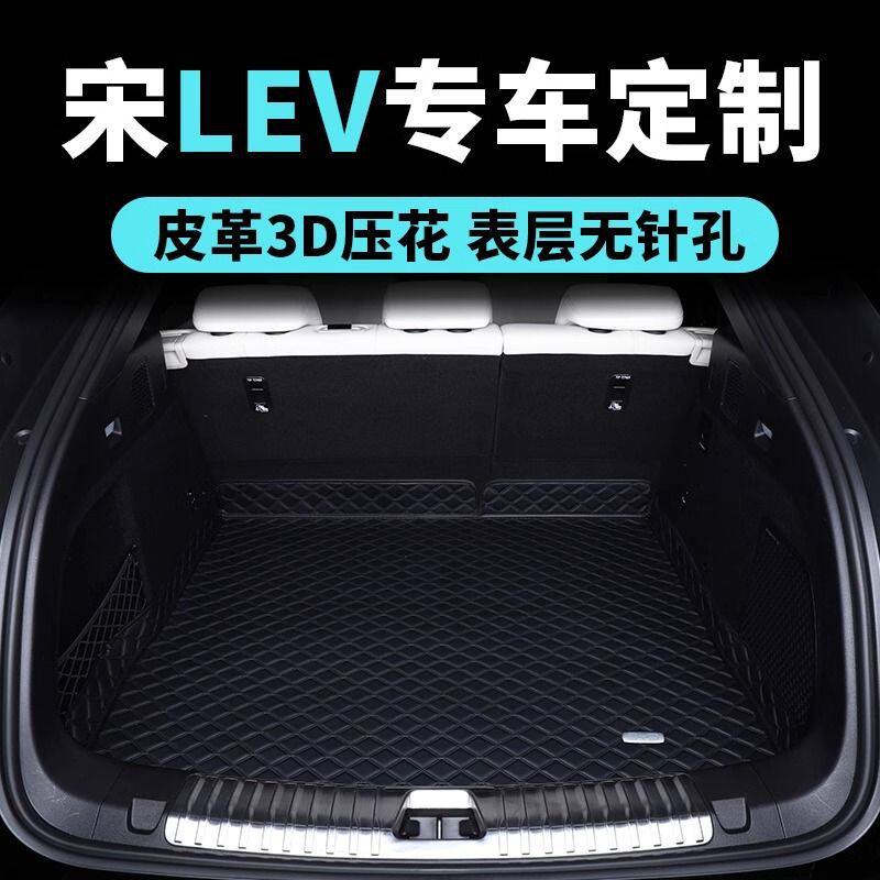 适合比亚迪宋l后备箱垫2025款宋lev后备箱垫包围汽车内装饰用品图片