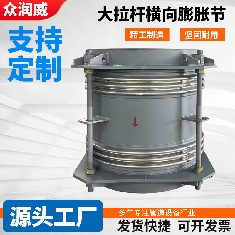 大拉杆横向膨胀节 复式大拉杆波纹补偿器轴向拉杆型金属膨胀节
