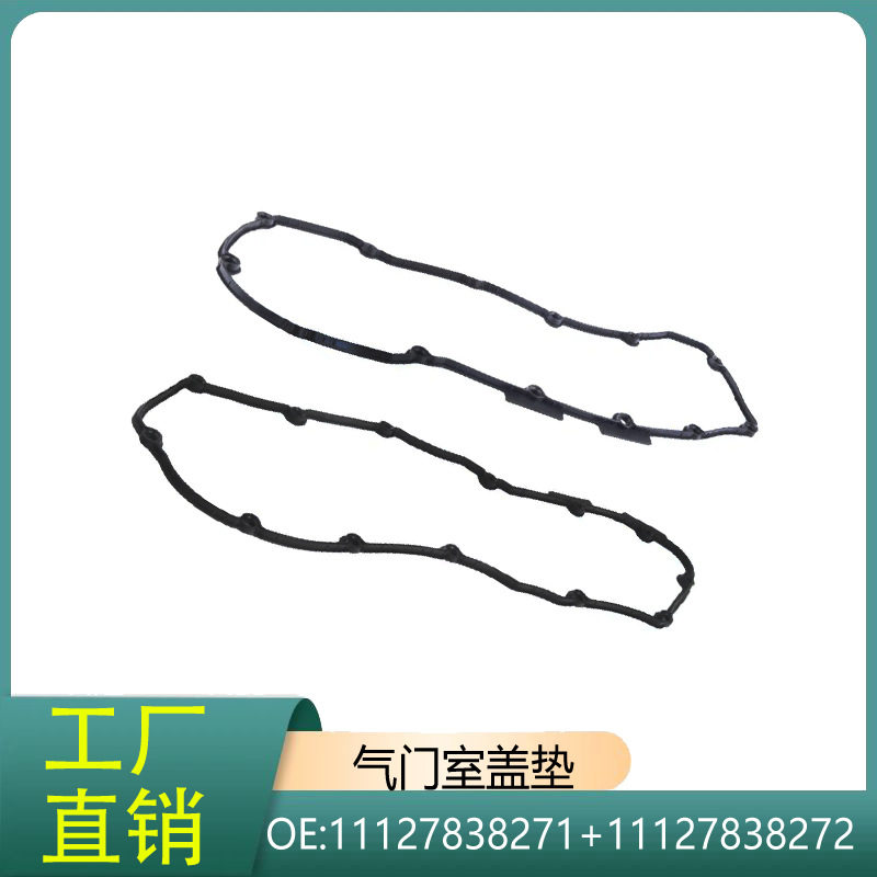 11127838271 11127838272 适用宝马3系/M3 E92 E93 E90气门室盖垫图片