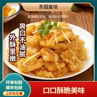 2斤锅包肉空气炸锅速食【顺丰冷链配送】