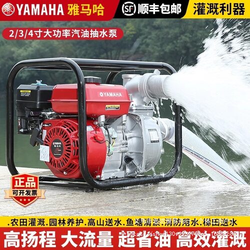 批发雅玛哈进口汽油抽水机四冲程农用灌溉自吸2寸3寸大流量高扬程