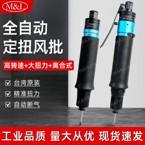 工业级气动定扭自动风批