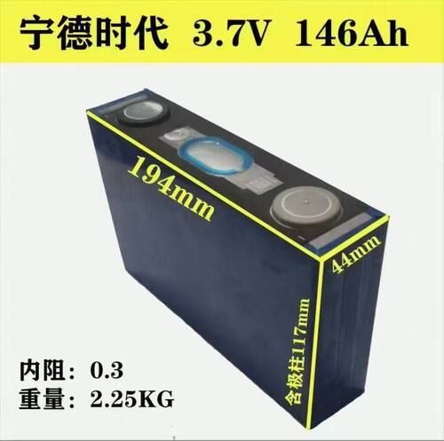 宁德3.7V三元锂146Ah麒麟大单体储能两轮三轮电动车动力电芯