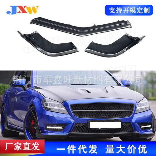 适用于奔驰CLS级 W218 CLS63  碳纤维三段式前唇 2012 2013