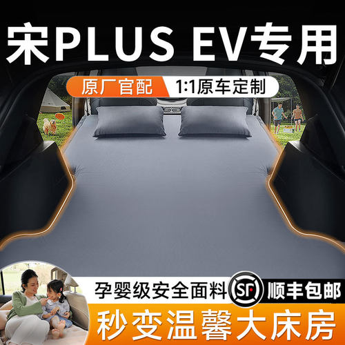 适用于比亚迪宋lev车载床垫汽车后排睡垫充气床车上睡觉神器l车内