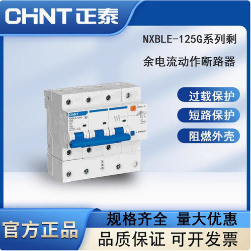 NXBLE-125G过电压保护漏电开关