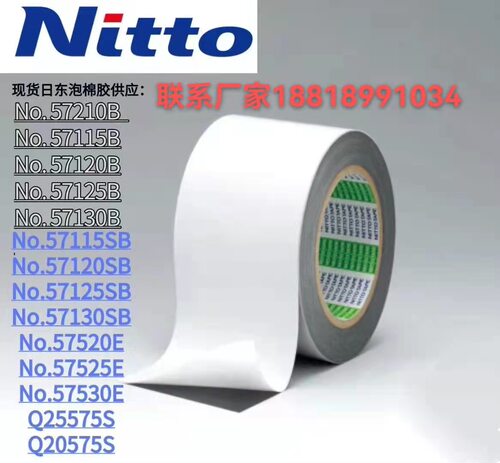 NITTO日东Q35575S、日东40575S、日东50575S、日东60575S泡棉胶带