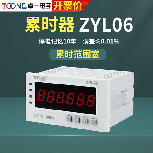 卓一电子数显预置计时器ZYL06 累时器累加时间累计器DHC6J-L 220V