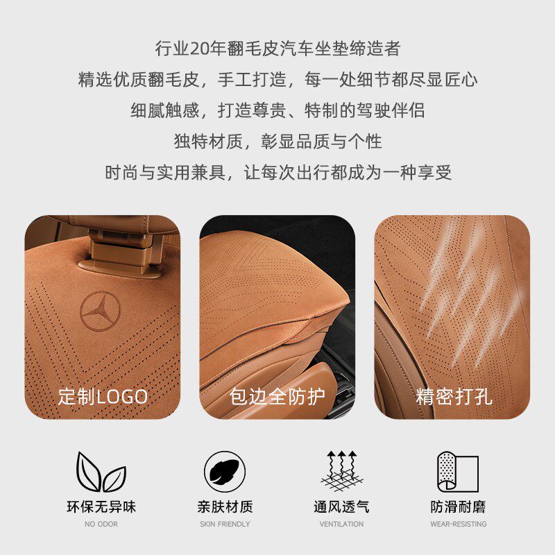 奔驰E级专用汽车坐垫E300L/E260L四季冬季通风透气翻毛皮座垫内饰