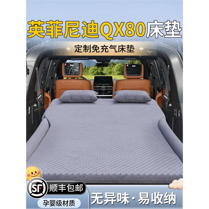 适用于英菲尼迪qx80车载床垫后备箱充气床汽车后排睡垫睡觉神器气