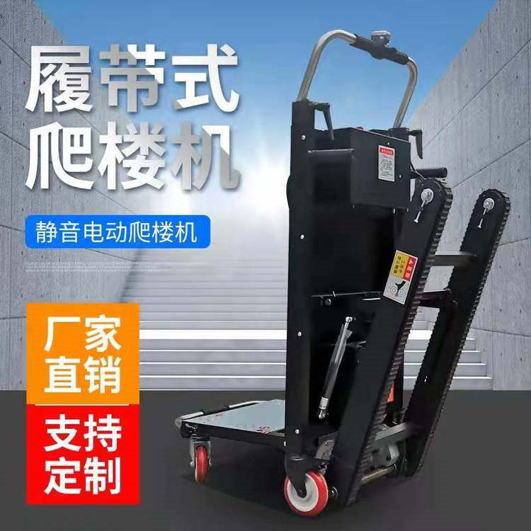 晟德 搬运家电家具手推车 搬家上楼神器 履带爬楼机
