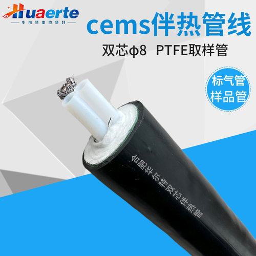 一体化电伴热管缆/BWG-F8-F6EX/￠8-￠6/PTFE/25W/M烟气采样管线