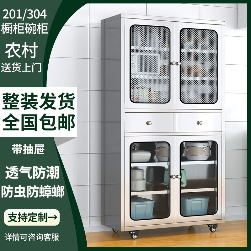 新款304特厚不锈钢碗柜网门餐边柜家用厨房橱柜带抽屉多层置物柜
