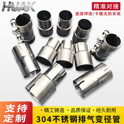 【现货定制】汽车排气转接头变径