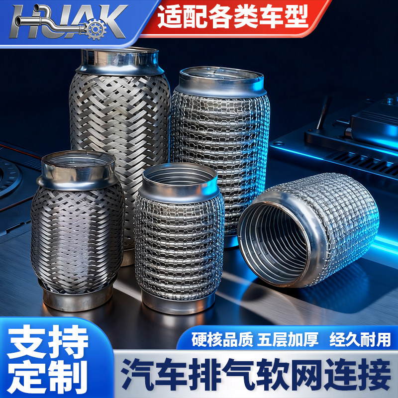 通用汽车排气管金属软管连接波纹管消声器加厚耐高温不锈钢焊接改